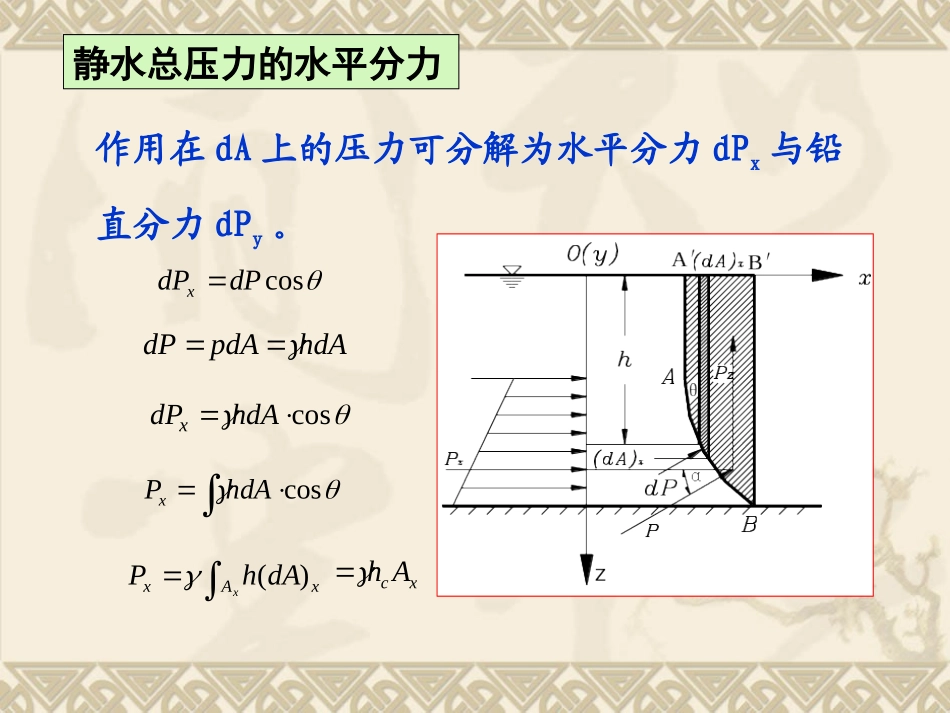 水力学第二章(3)_第3页