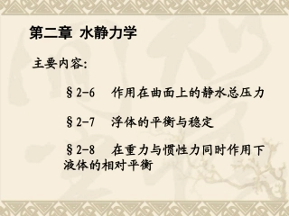 水力学第二章(3)