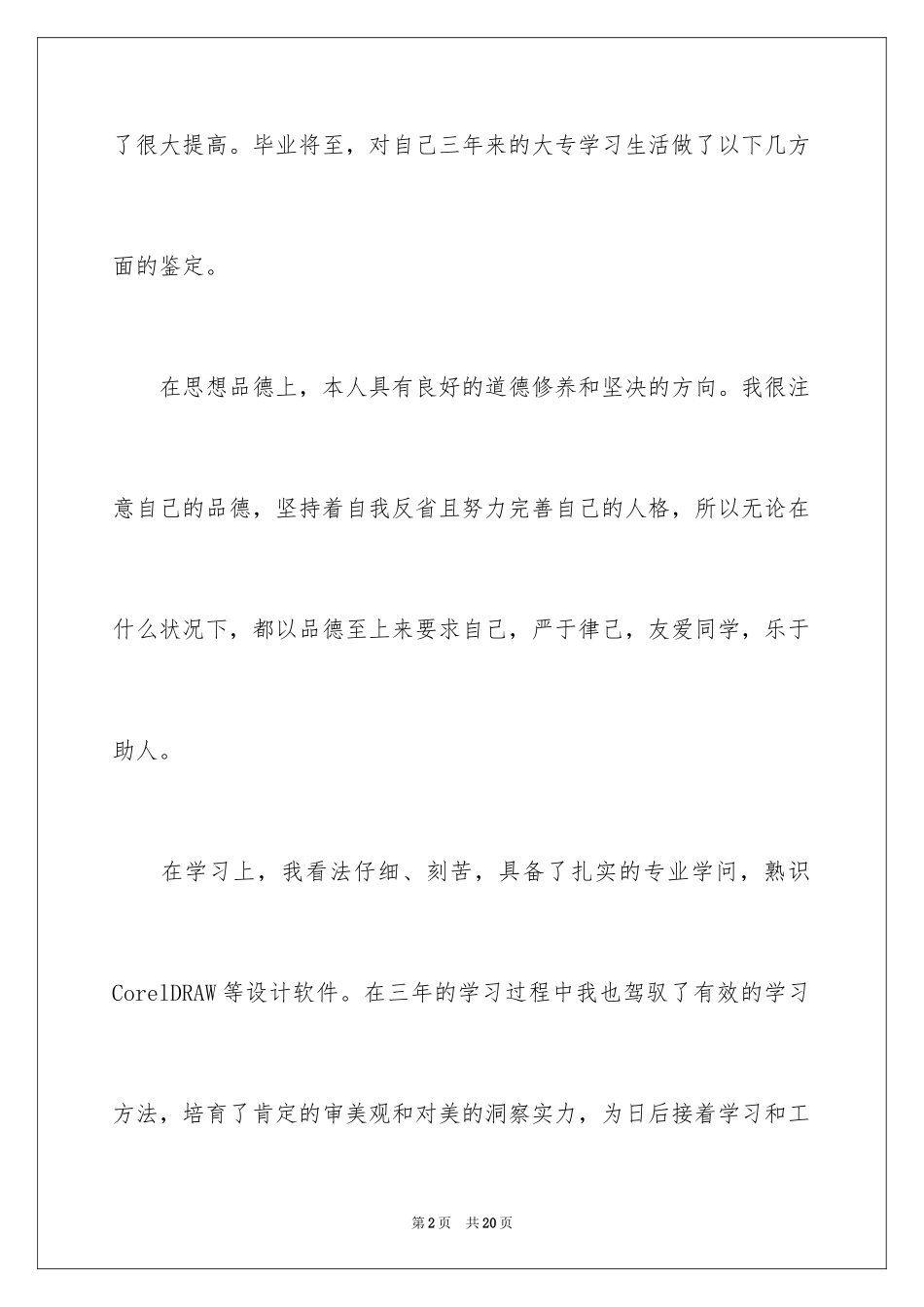 2024大专生自我鉴定_29_第2页