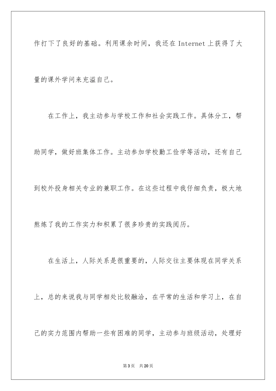 2024大专生自我鉴定_29_第3页