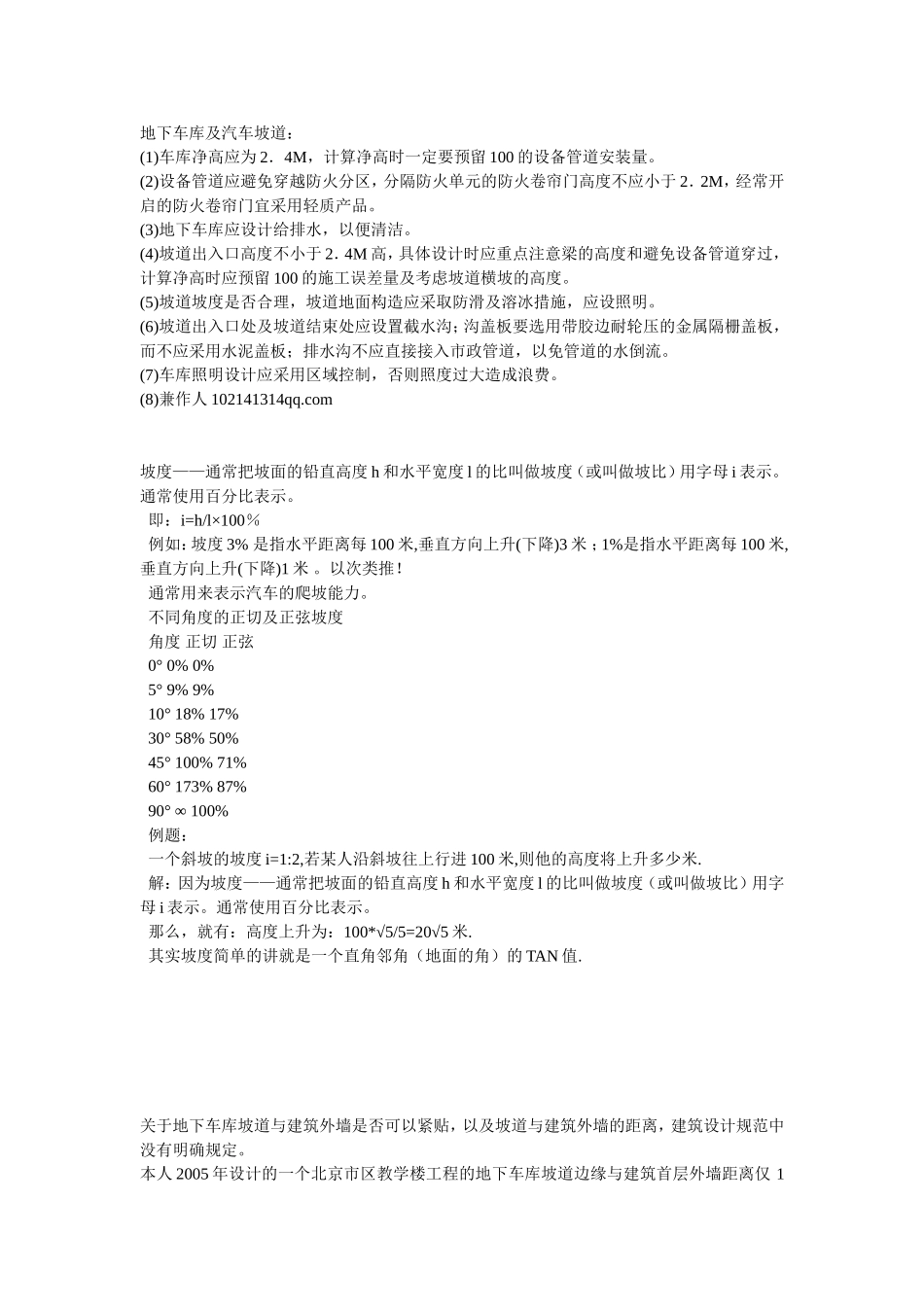 地下车库坡度,层高以及车位的建筑设计_第1页