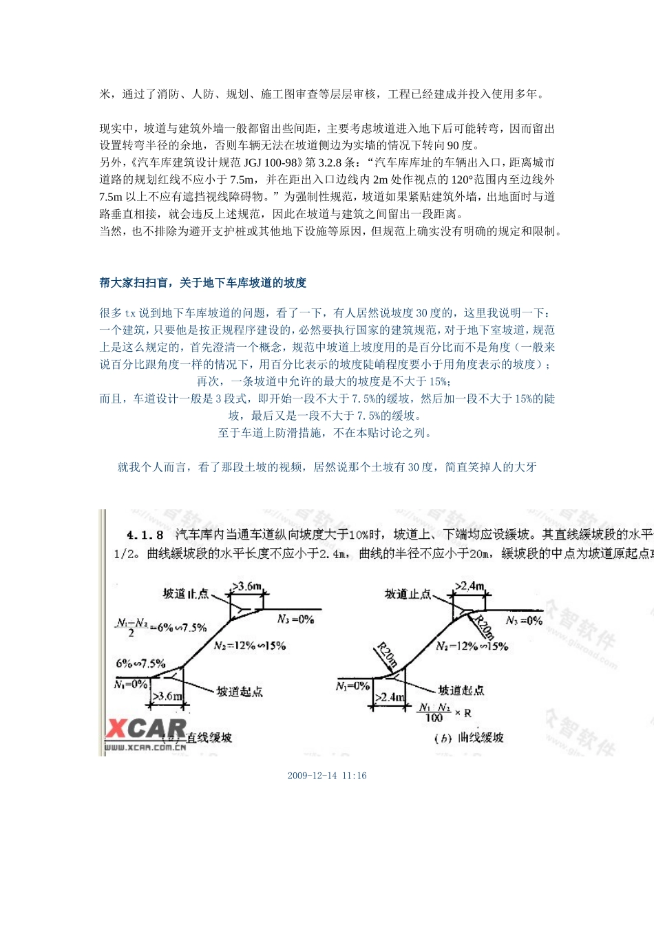 地下车库坡度,层高以及车位的建筑设计_第2页