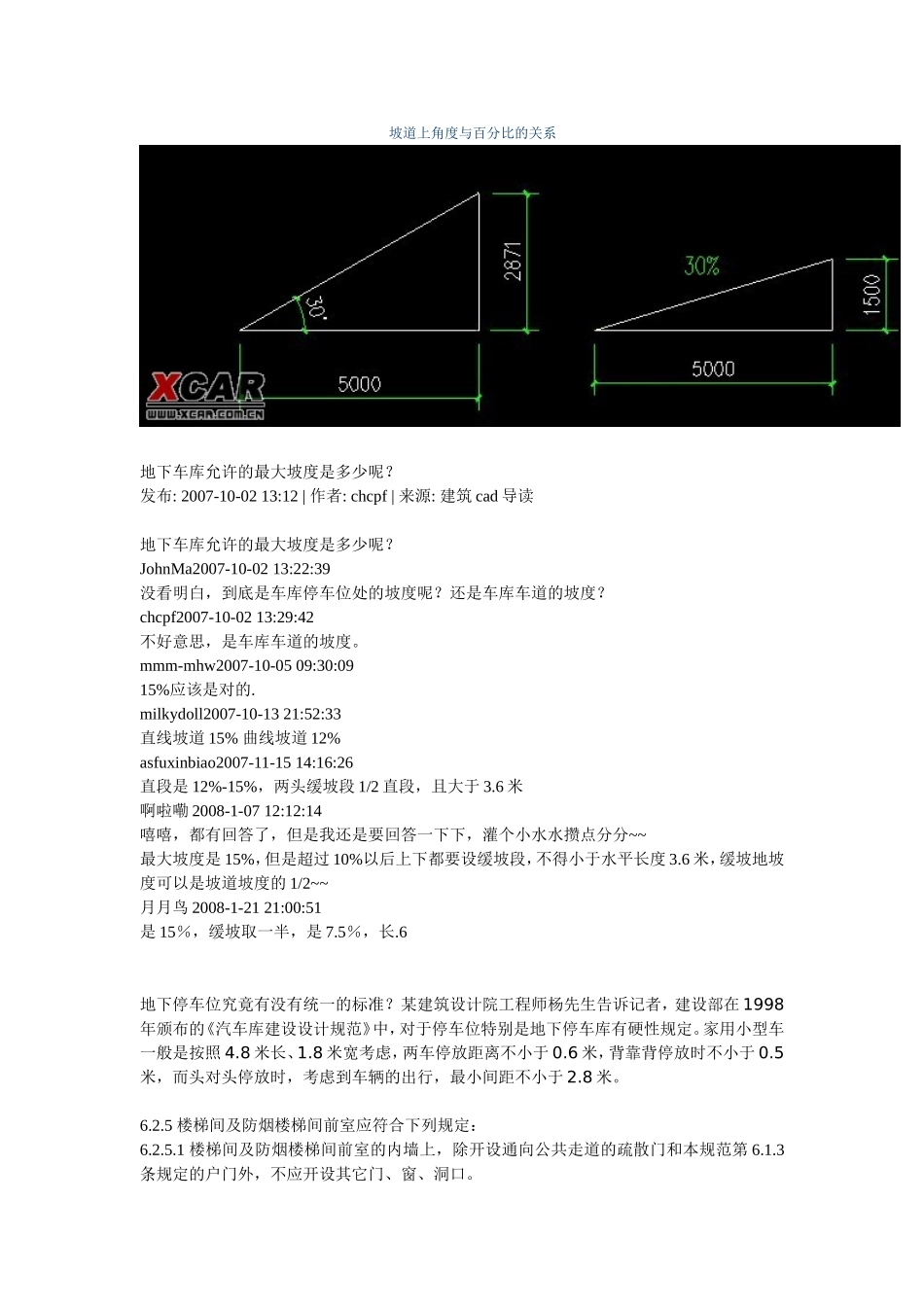 地下车库坡度,层高以及车位的建筑设计_第3页