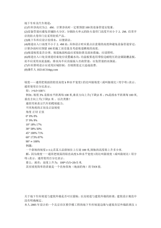 地下车库坡度,层高以及车位的建筑设计