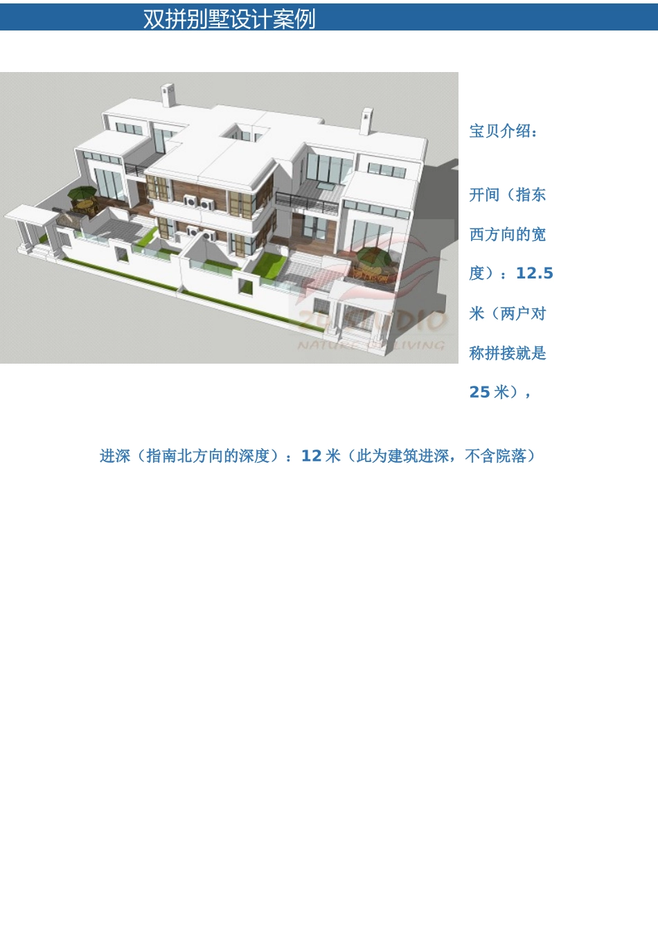 双拼别墅设计案例_第1页