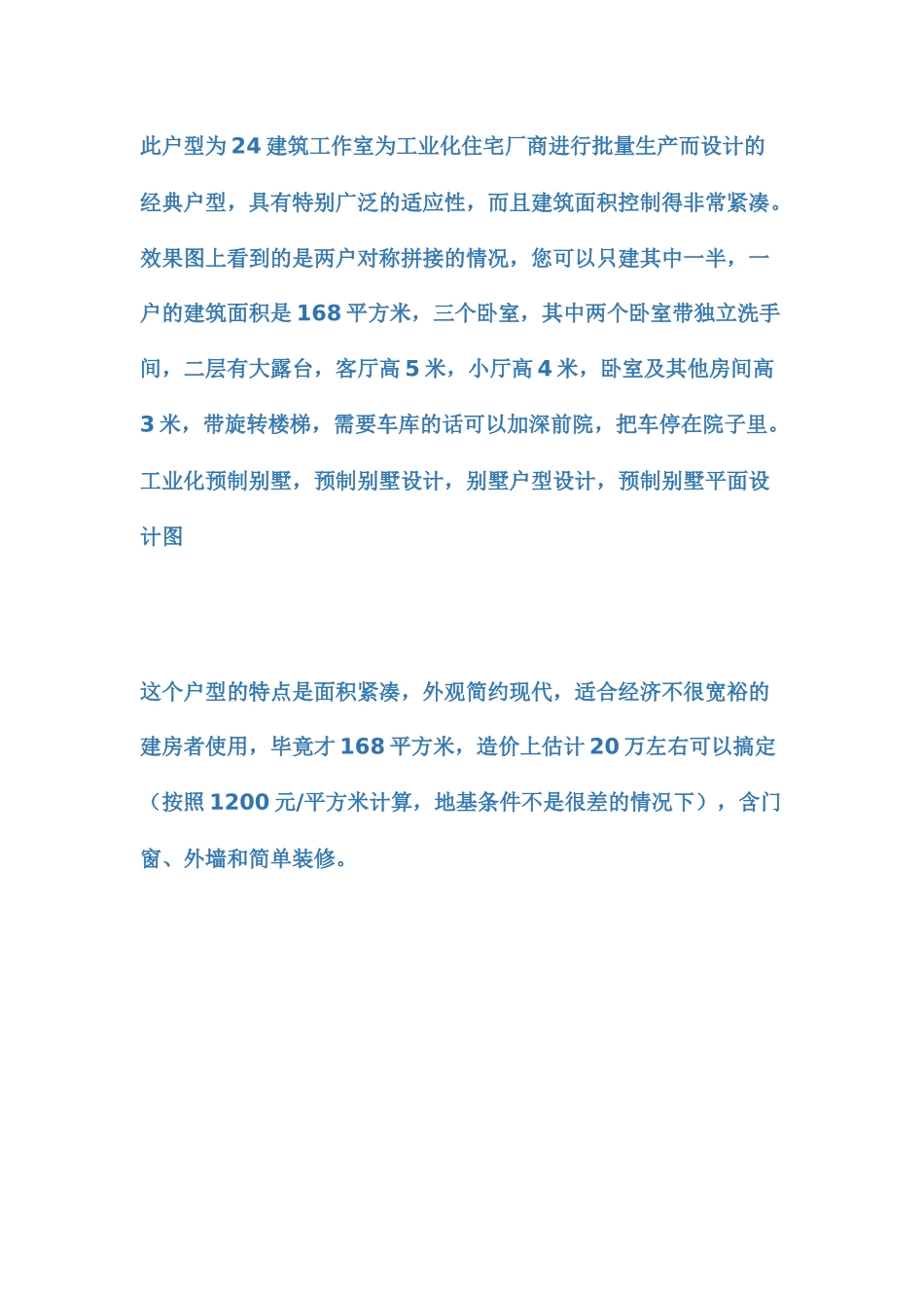 双拼别墅设计案例_第2页