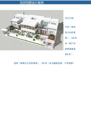 双拼别墅设计案例