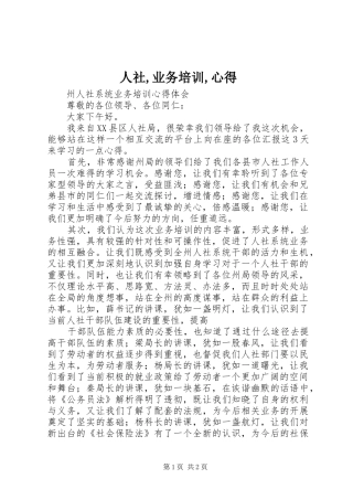 人社,业务培训,心得_2