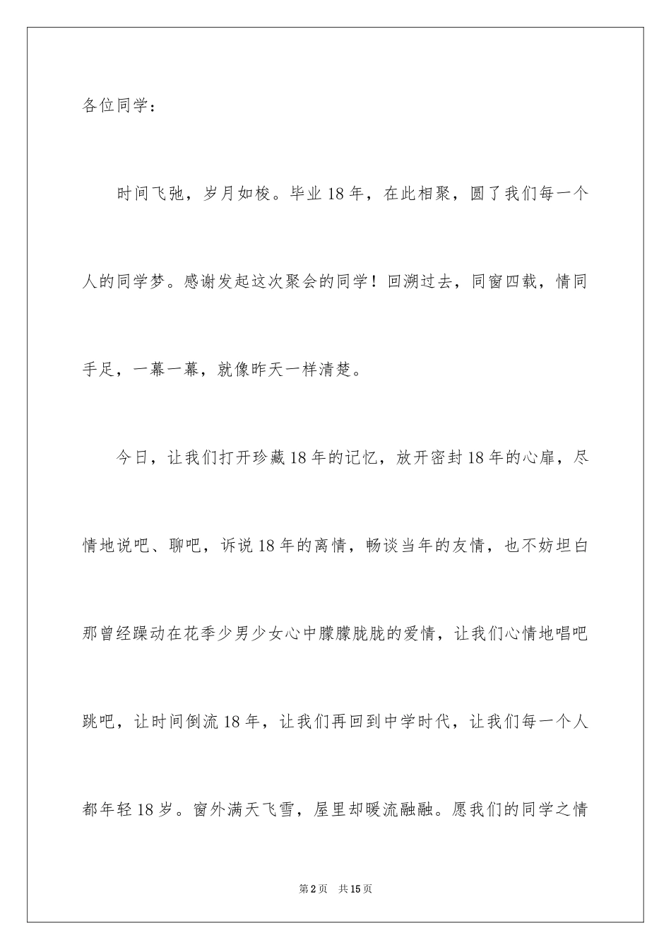 2024同学聚会祝酒词_31_第2页