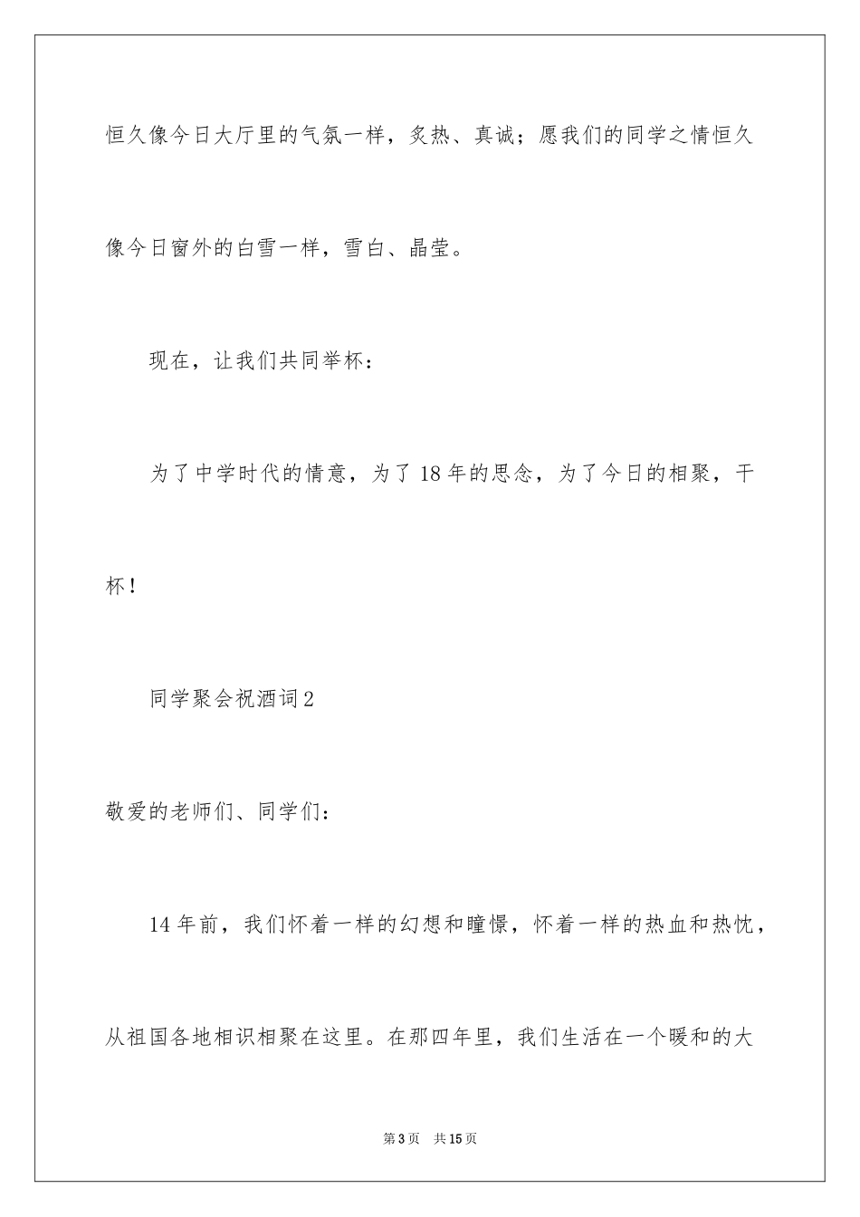 2024同学聚会祝酒词_31_第3页