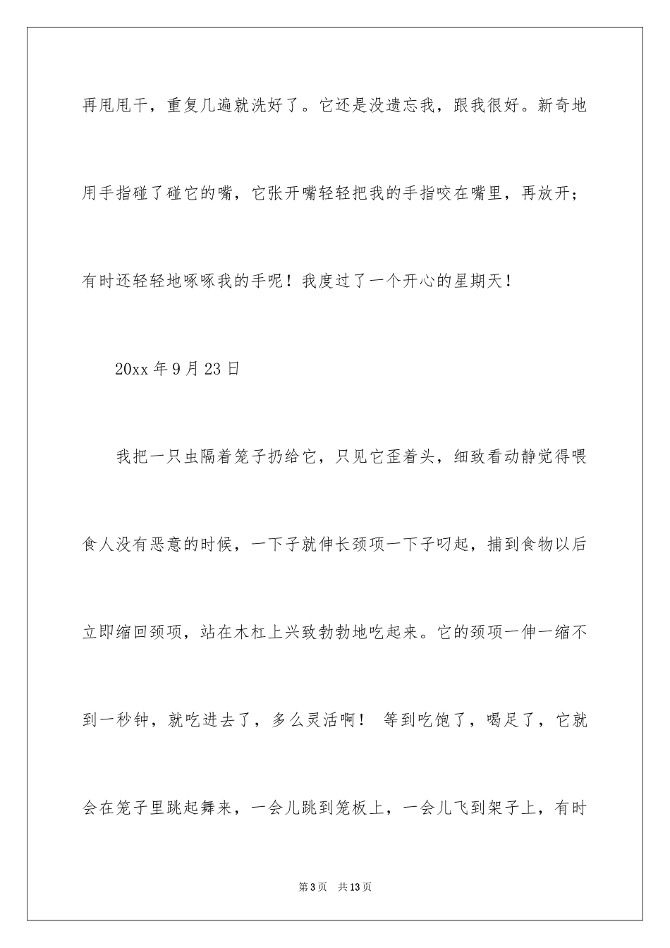 2024四年级观察日记_100_第3页