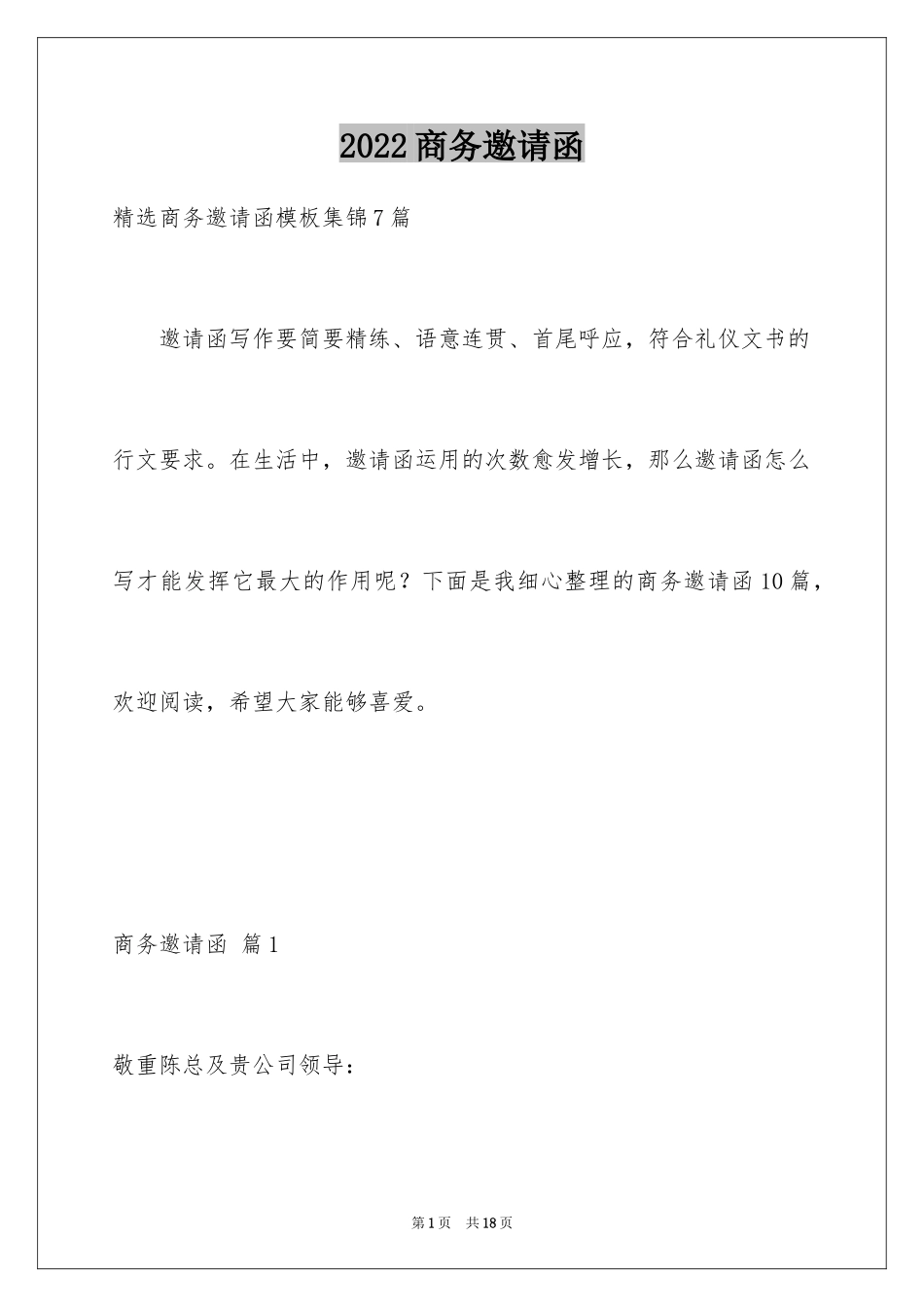 2024商务邀请函_27_第1页