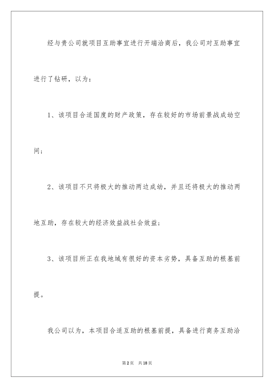 2024商务邀请函_27_第2页