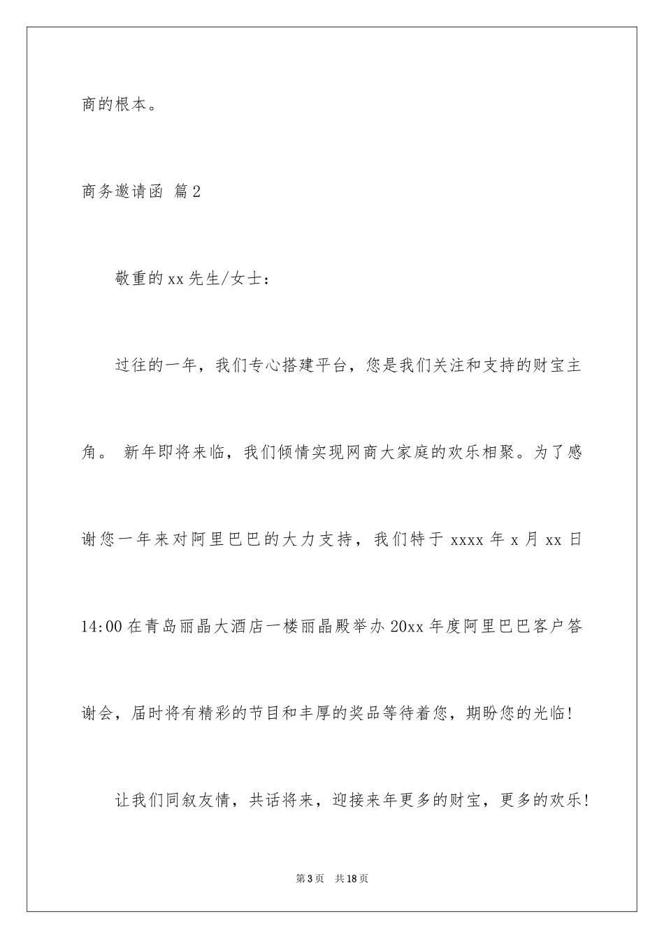 2024商务邀请函_27_第3页