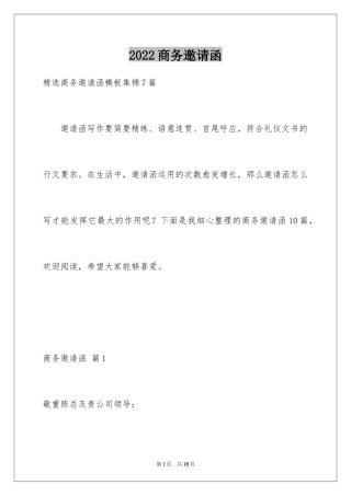 2024商务邀请函_27