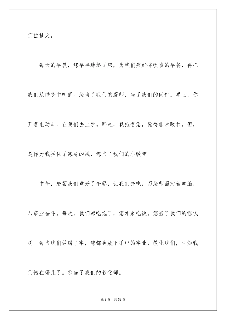 2024妈妈真辛苦作文_2_第2页