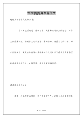 2024妈妈真辛苦作文_2