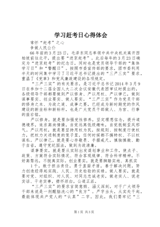 学习赶考日心得体会