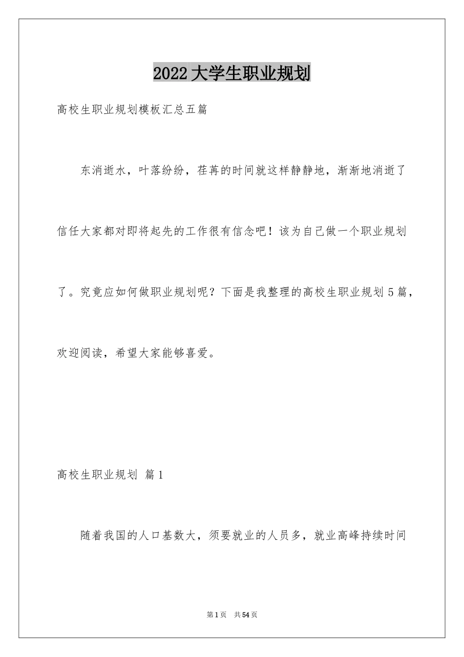 2024大学生职业规划_251_第1页