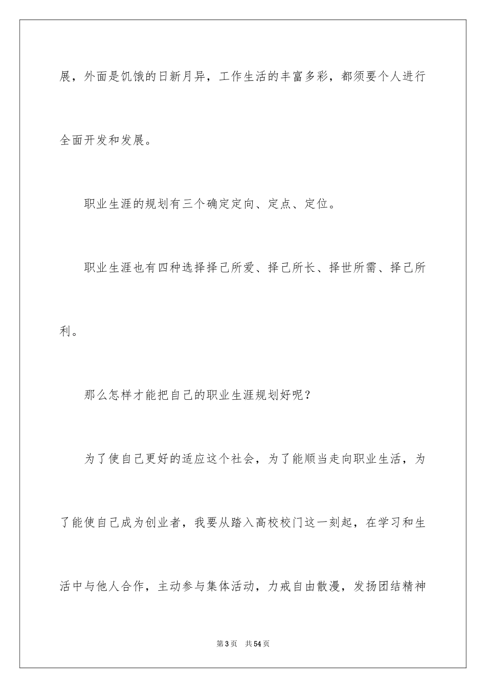 2024大学生职业规划_251_第3页