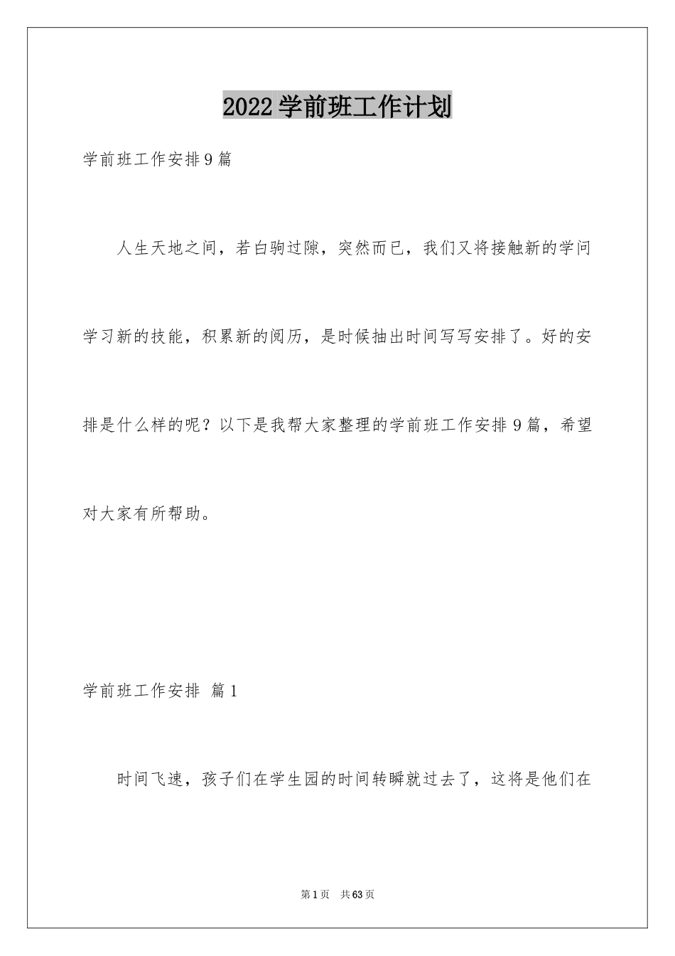 2024学前班工作计划_8_第1页