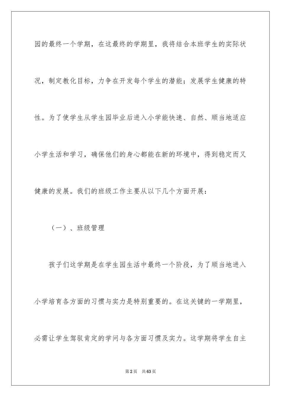 2024学前班工作计划_8_第2页