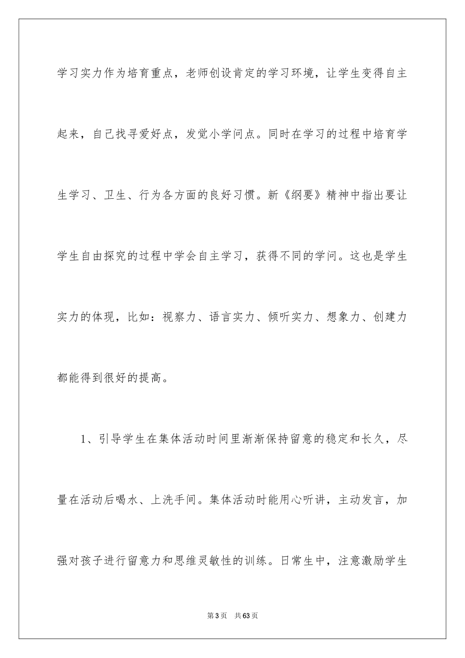 2024学前班工作计划_8_第3页