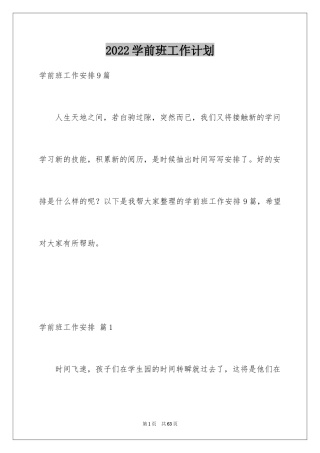 2024学前班工作计划_8