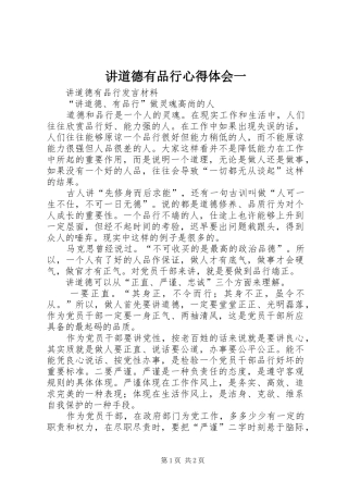 讲道德有品行心得体会一_2