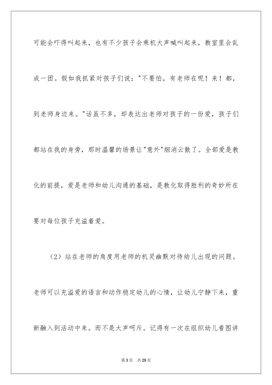 2024学习《幼儿园教师专业标准》心得体会_第3页