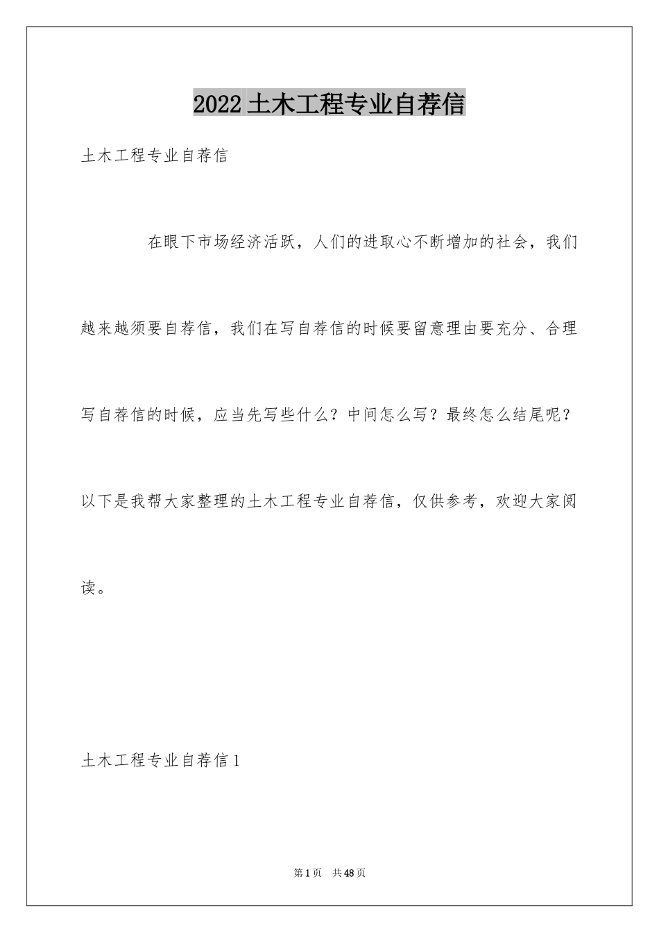 2024土木工程专业自荐信_5_第1页
