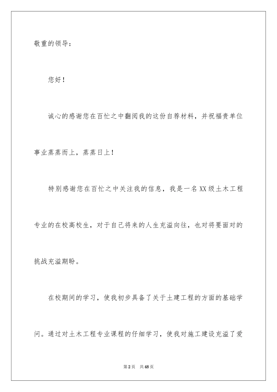 2024土木工程专业自荐信_5_第2页