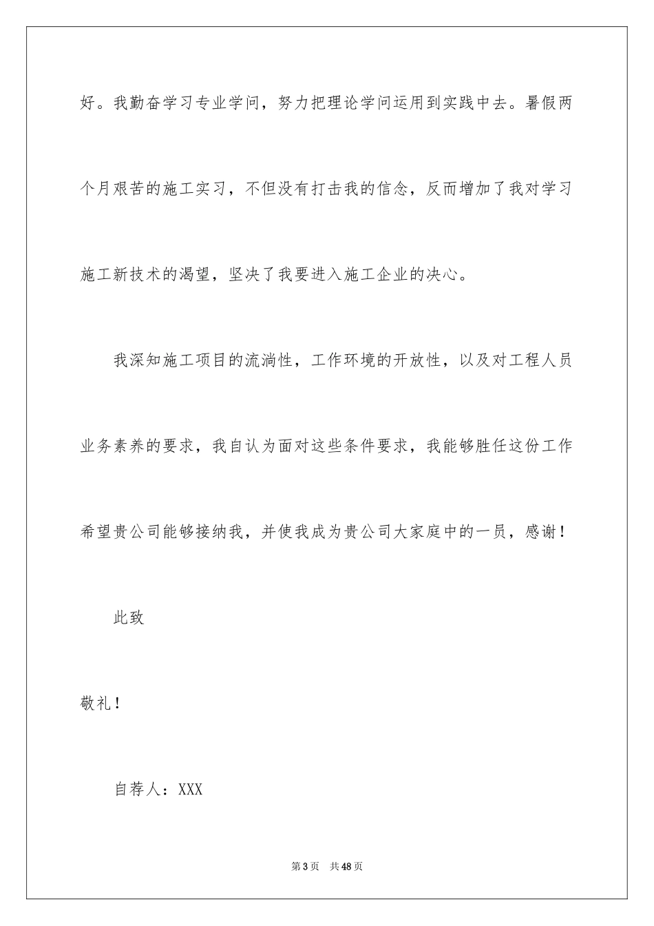 2024土木工程专业自荐信_5_第3页