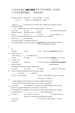 江苏南通2022年牛津译林版中考英语模拟测试二难度加强版有答案x