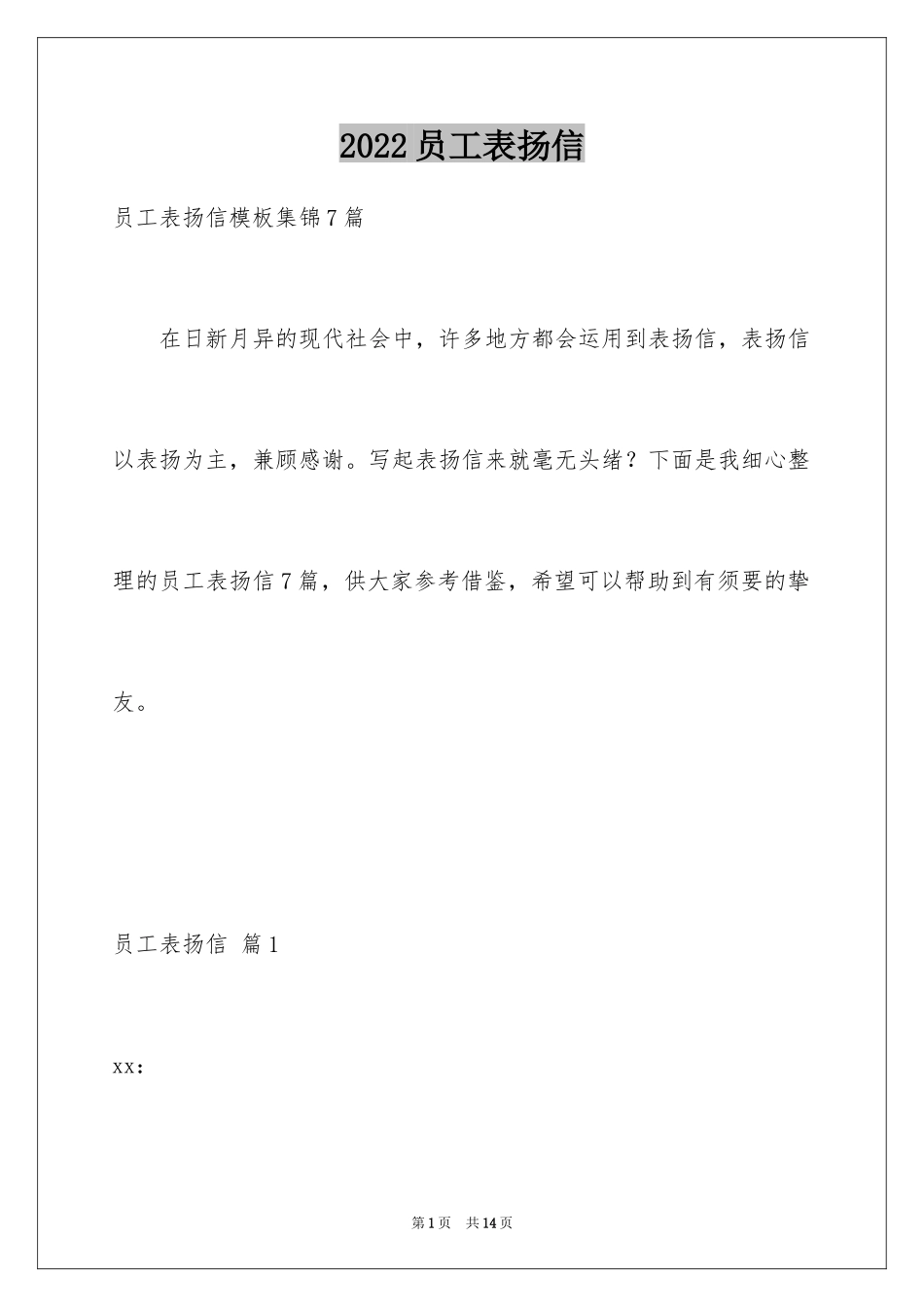 2024员工表扬信_109_第1页