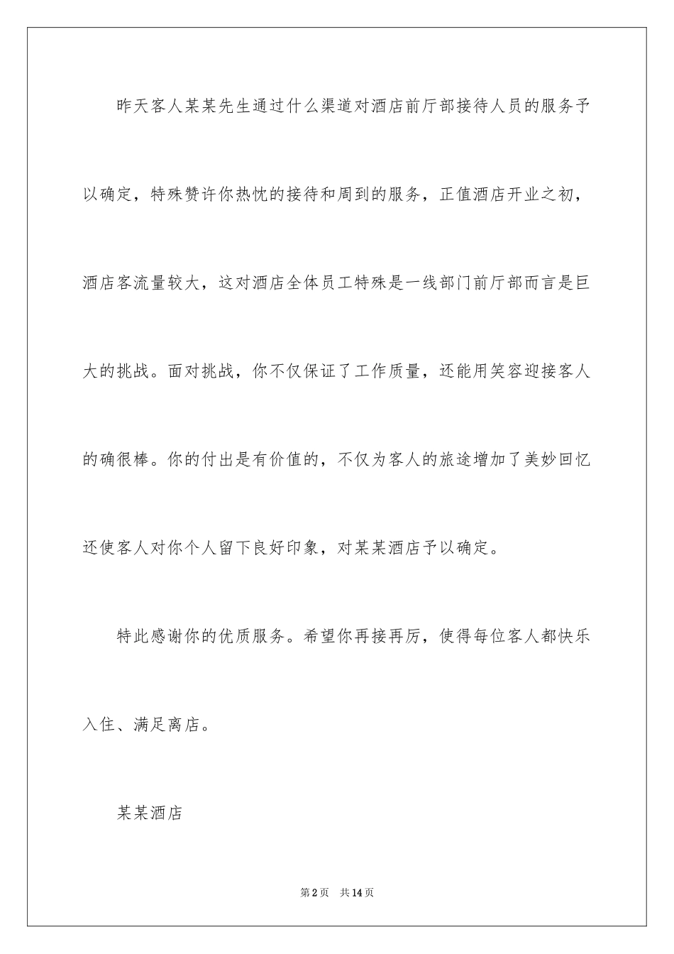 2024员工表扬信_109_第2页