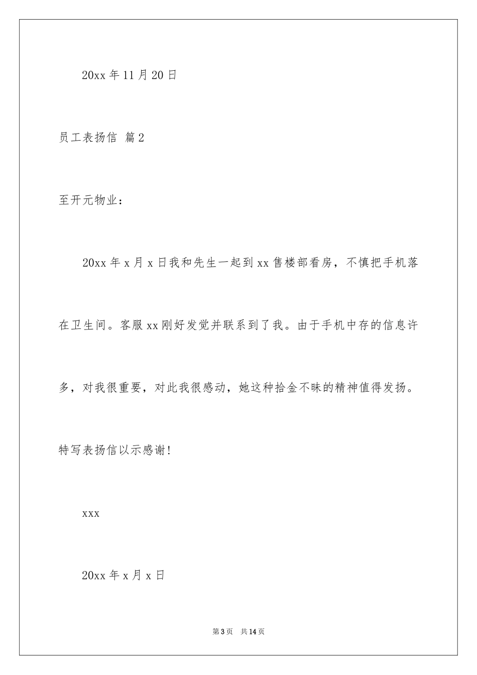 2024员工表扬信_109_第3页