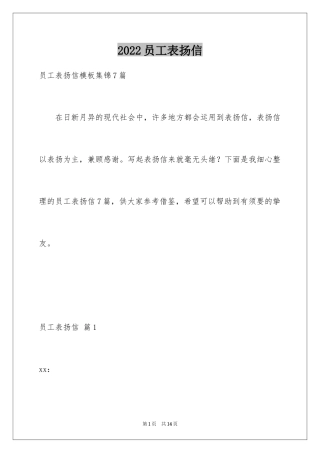 2024员工表扬信_109