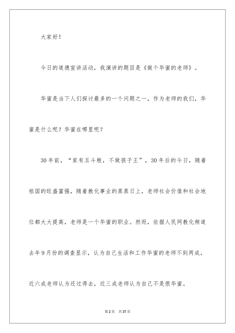 2024做幸福教师演讲稿_14_第2页