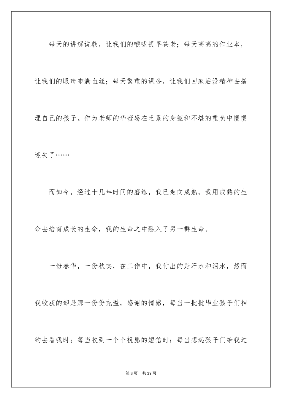 2024做幸福教师演讲稿_14_第3页
