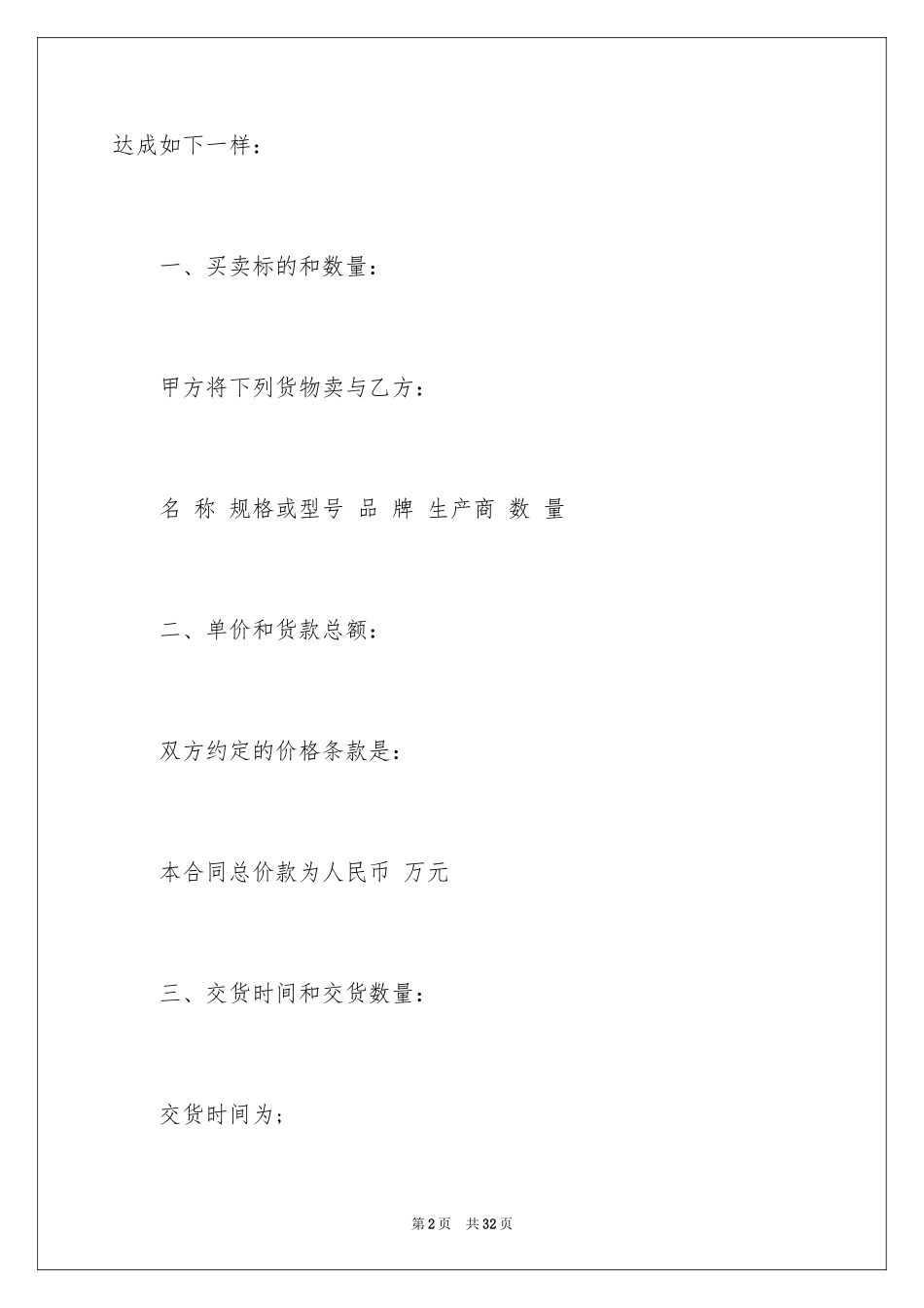 2024国内买卖合同_第2页