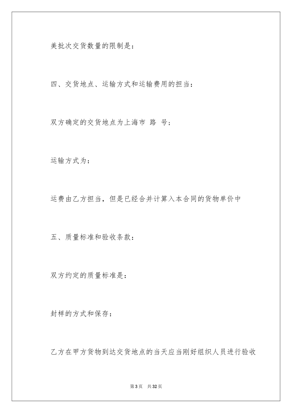 2024国内买卖合同_第3页