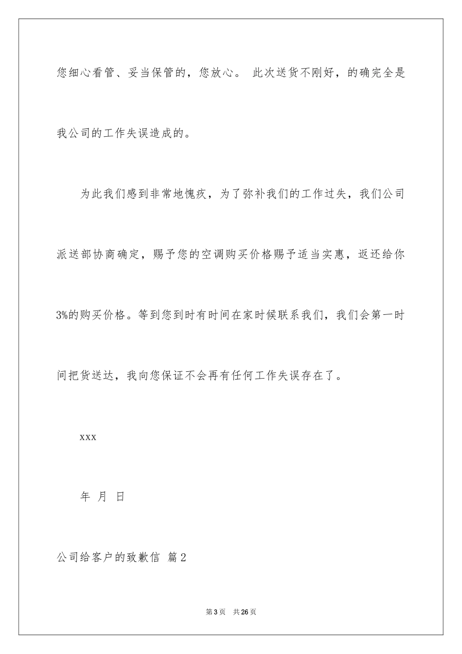 2024公司给客户的道歉信_21_第3页