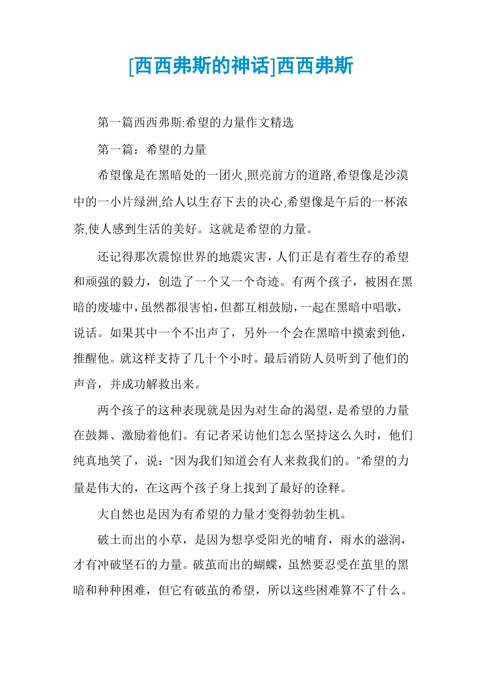 西西弗斯的神话西西弗斯_第1页
