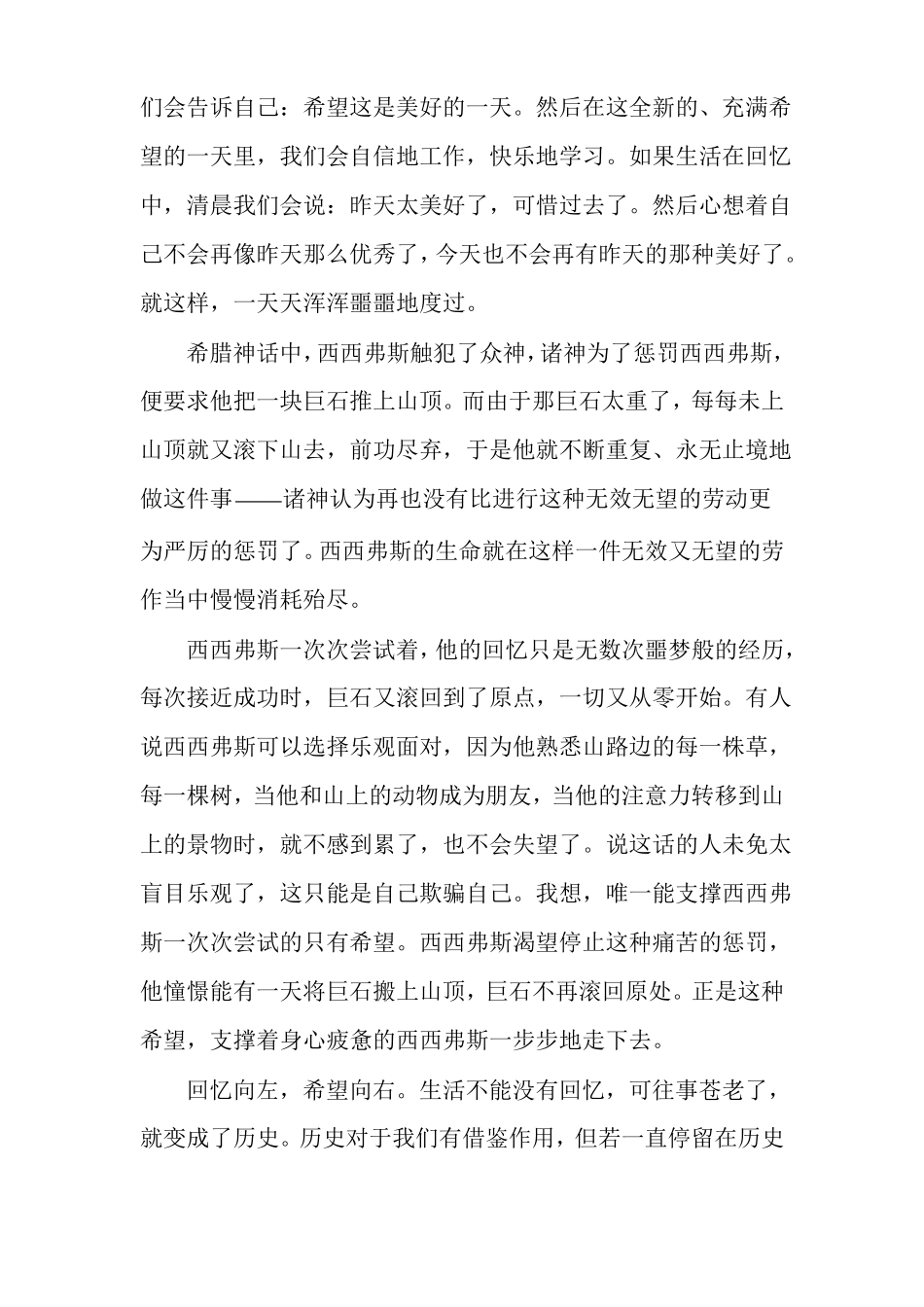 西西弗斯的神话西西弗斯_第3页