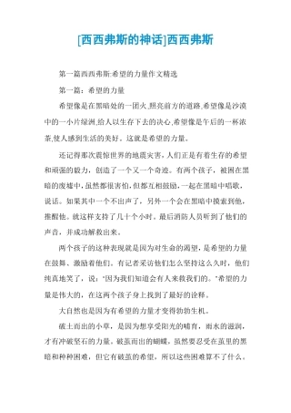 西西弗斯的神话西西弗斯