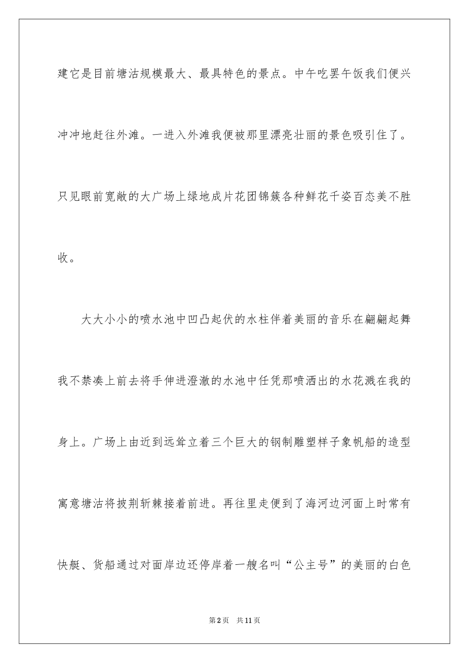 2024六年级国庆作文300字_1_第2页