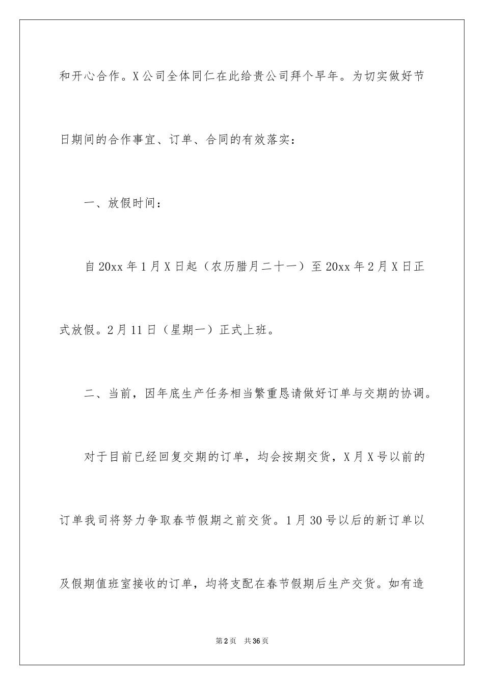 2024公司春节放假通知_12_第2页