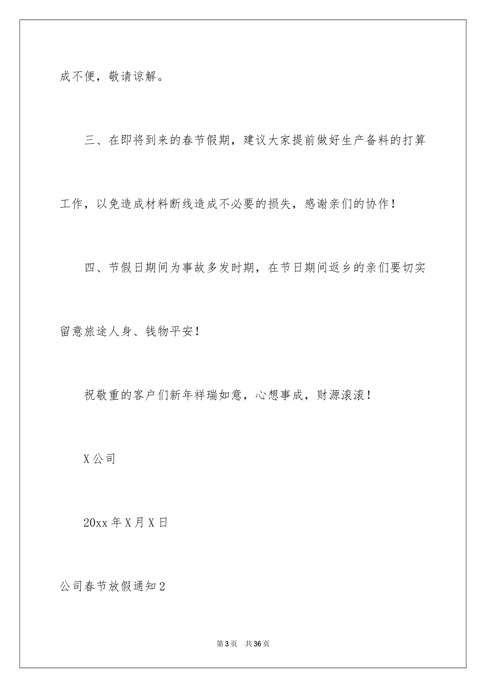 2024公司春节放假通知_12_第3页