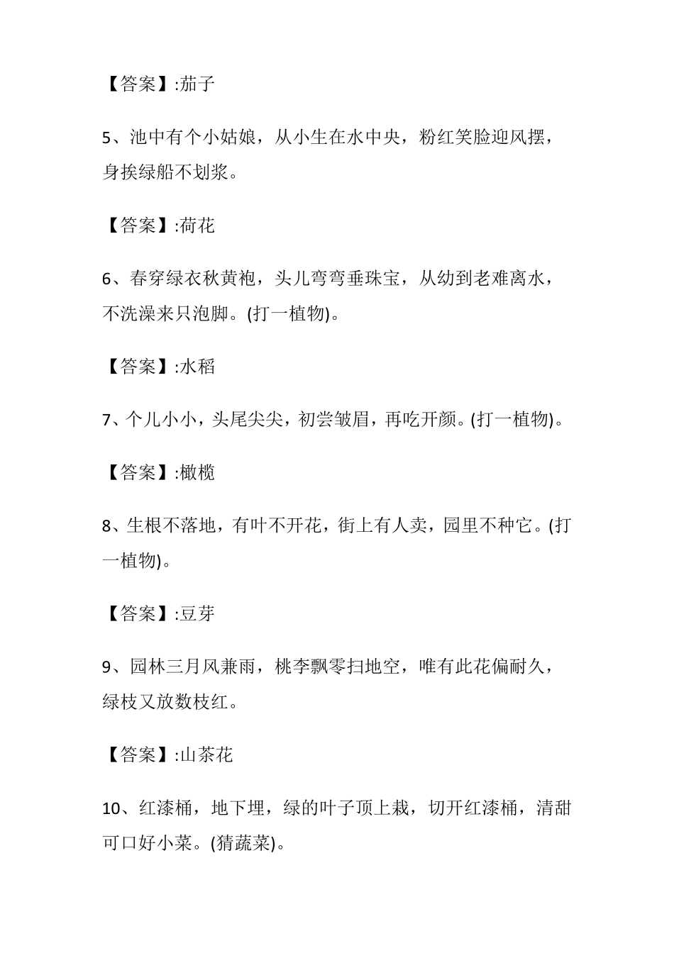 7岁小朋友的脑筋急转弯题目及答案_第2页